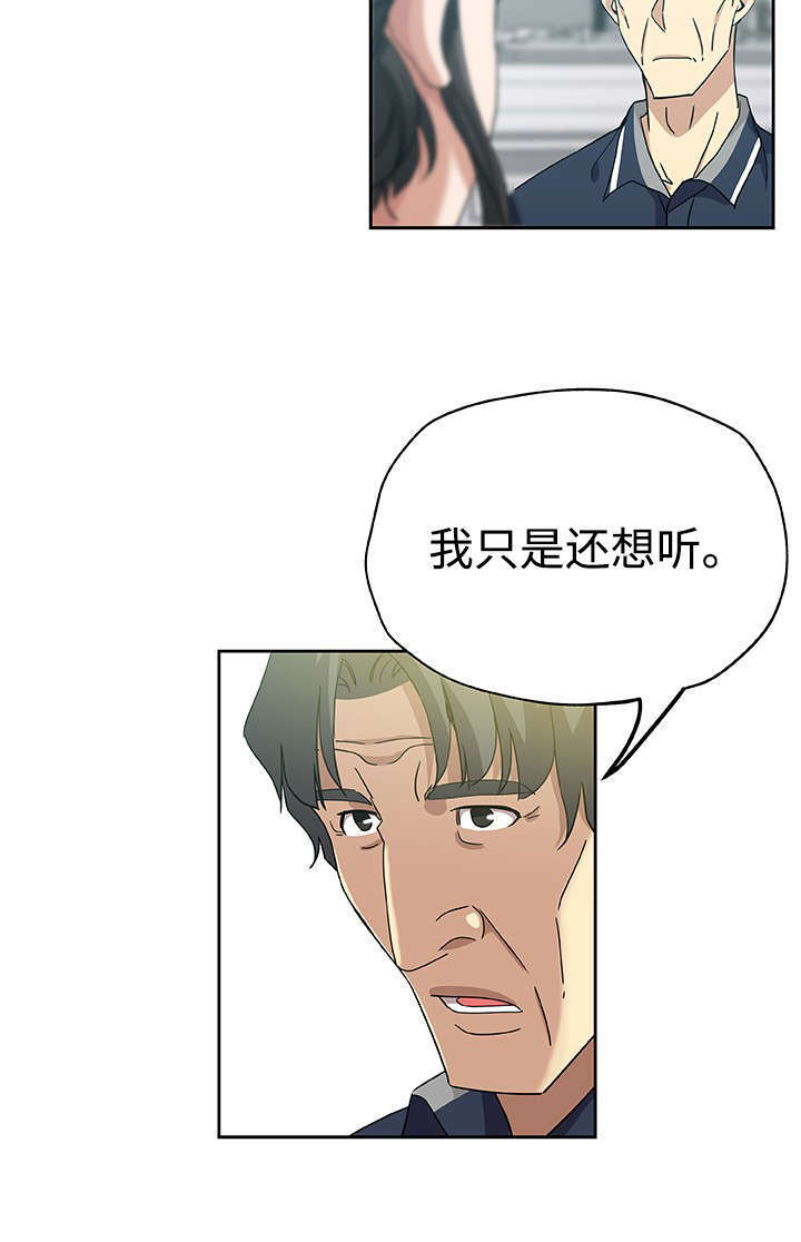 焦点对话漫画,第22章：想听4图