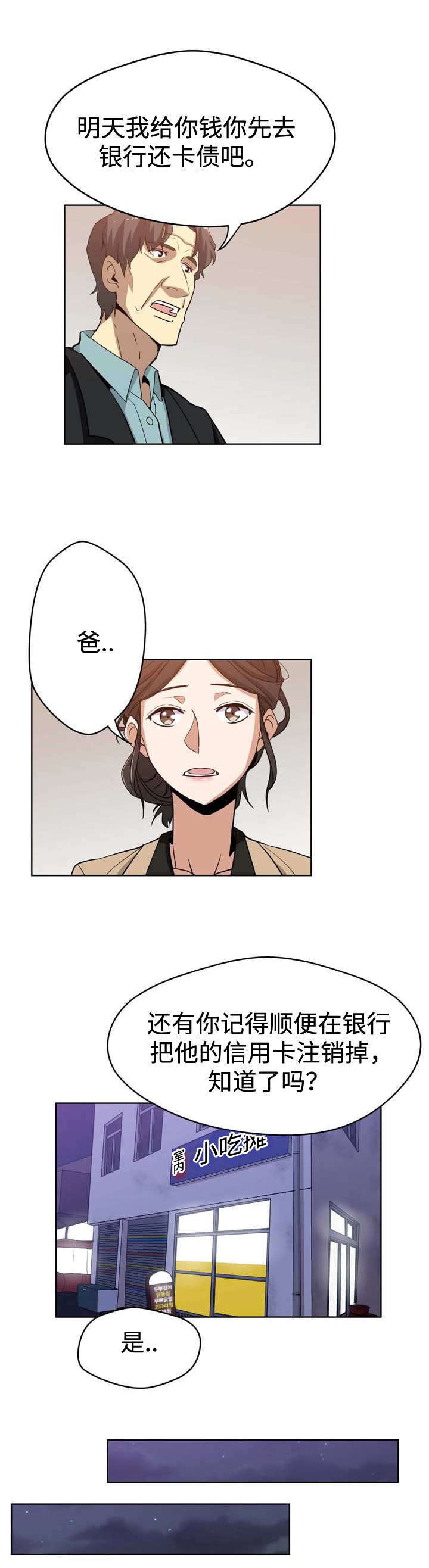 焦点三角形面积公式漫画,第5章：父爱3图