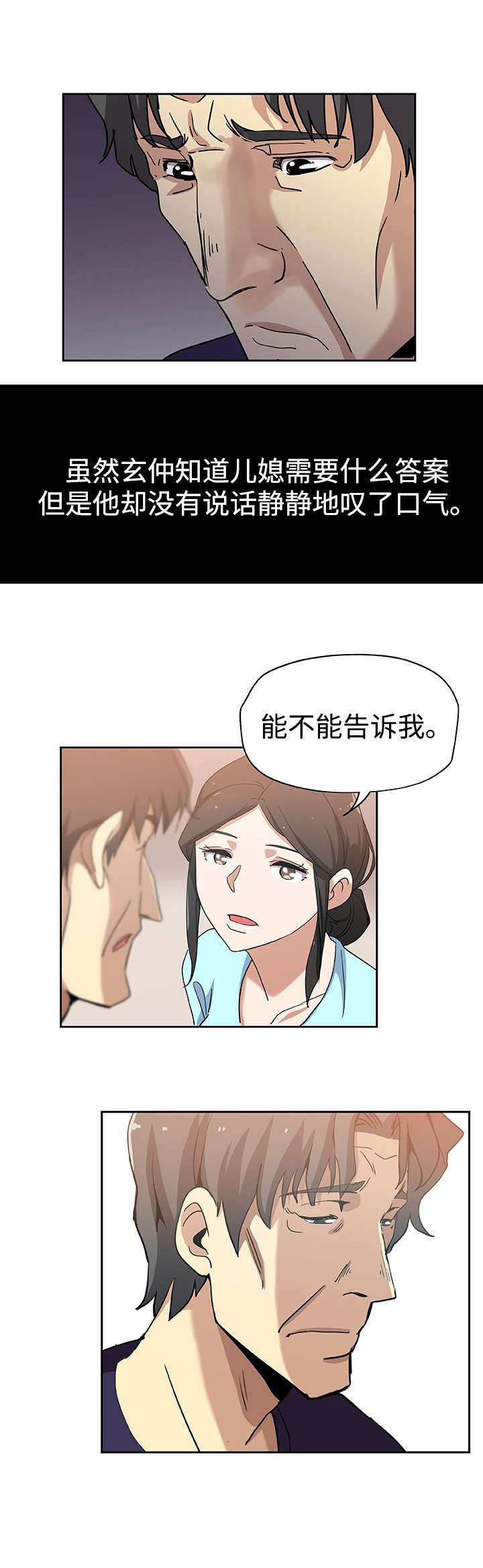 焦点对话最新消息漫画,第19章：丈夫回来3图