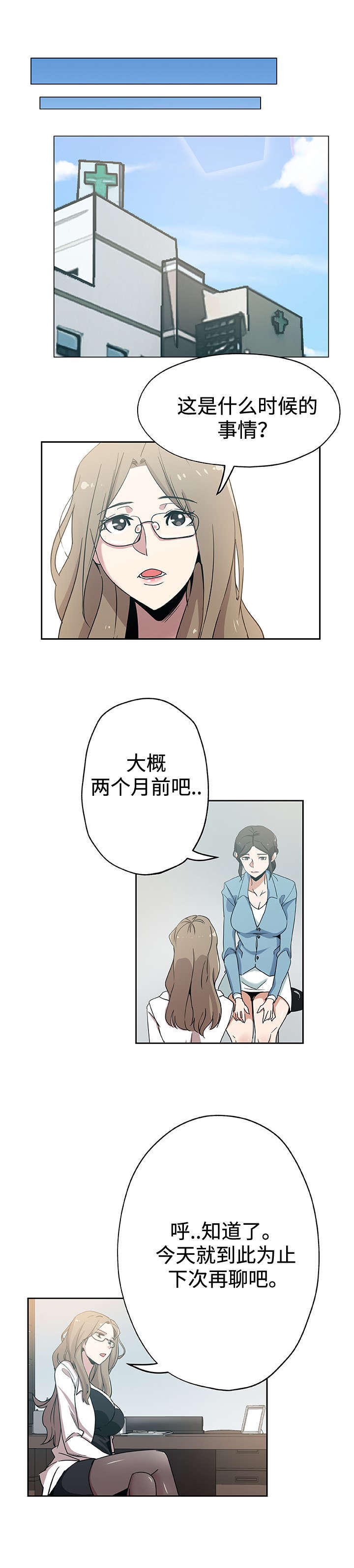 焦点对话漫画,第23章：预约1图