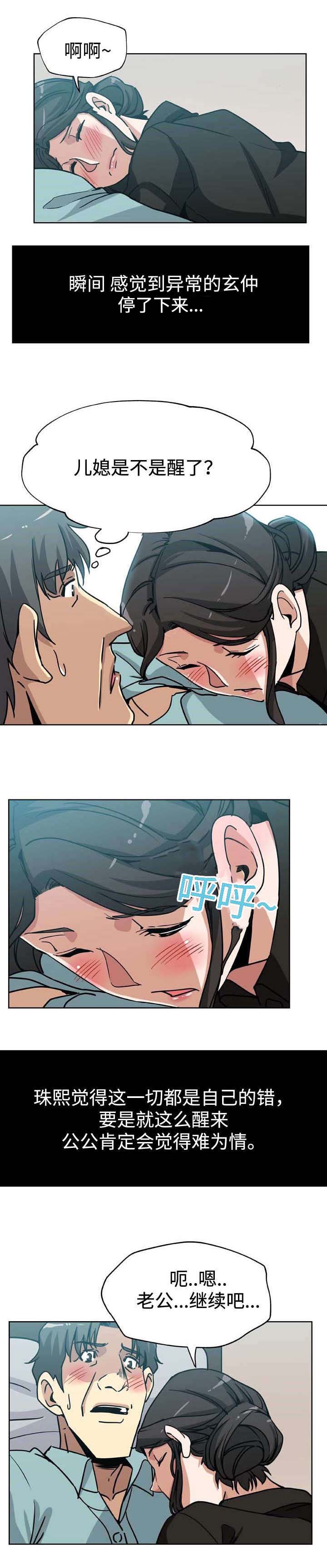 焦点对话漫画,第6章：喝醉3图