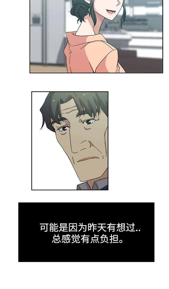 焦点对话漫画,第21章：愧疚感1图