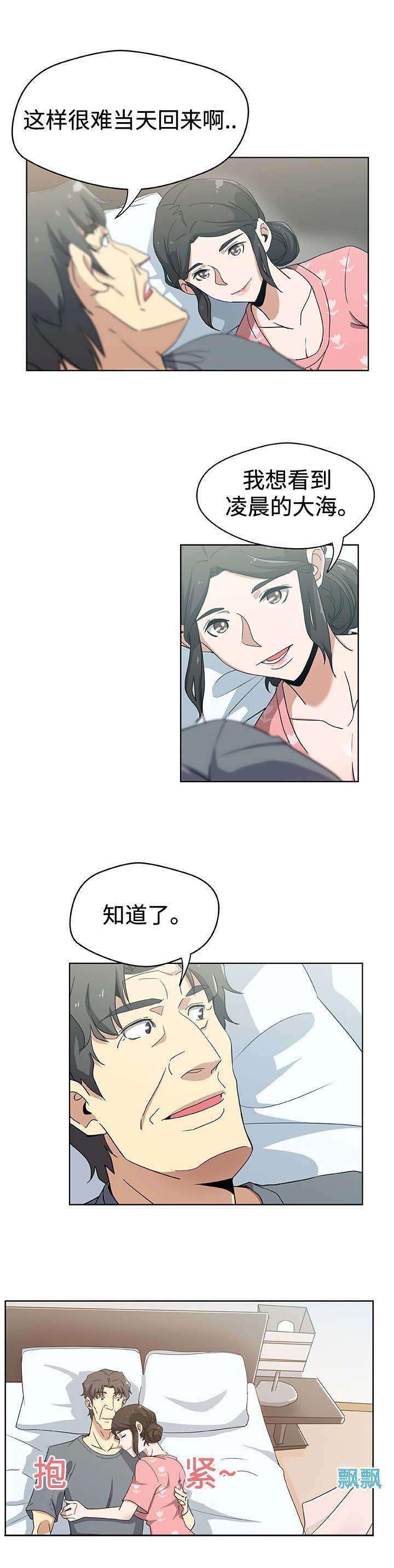 焦点对话漫画,第13章：不想离开3图