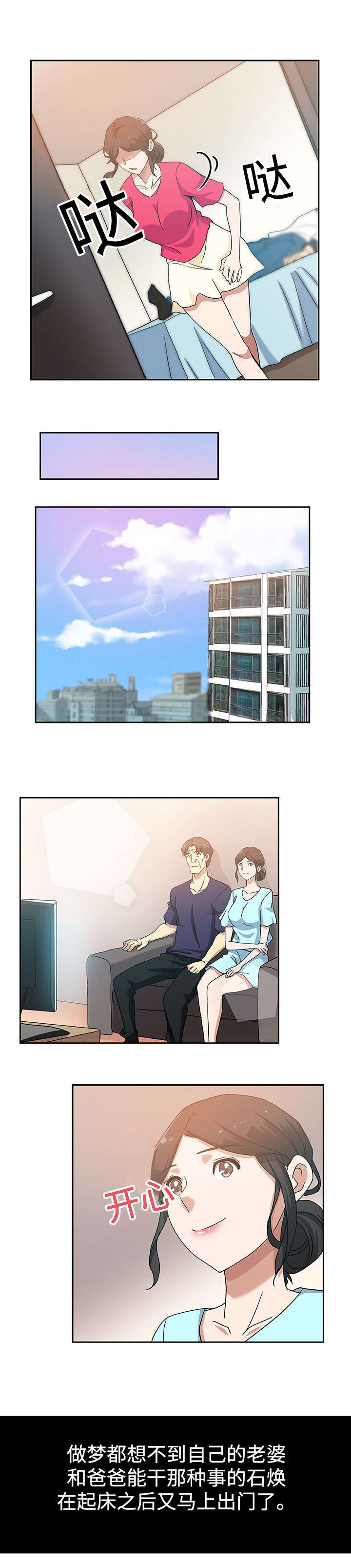 焦点对话最新消息漫画,第19章：丈夫回来4图