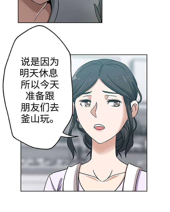 焦点对话漫画,第15章：单独相处5图