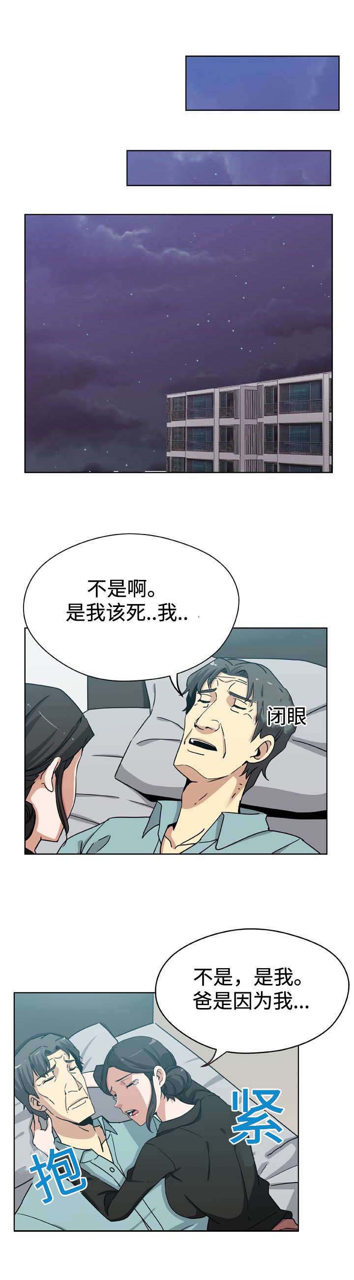 焦点对话漫画,第6章：喝醉5图