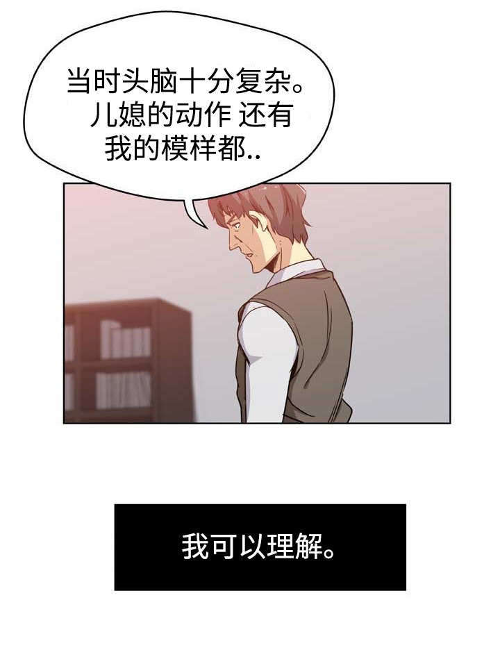 焦点访谈这句是什么意思漫画,第8章：无法反抗1图