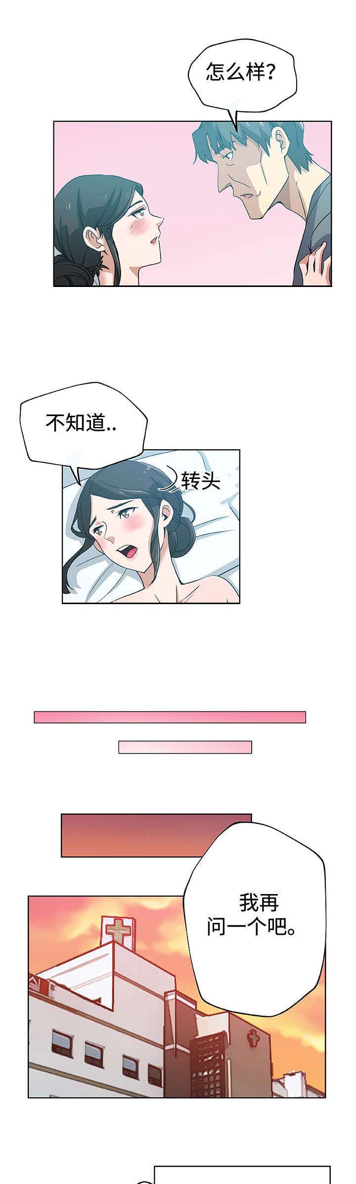 焦点对话漫画,第15章：单独相处1图
