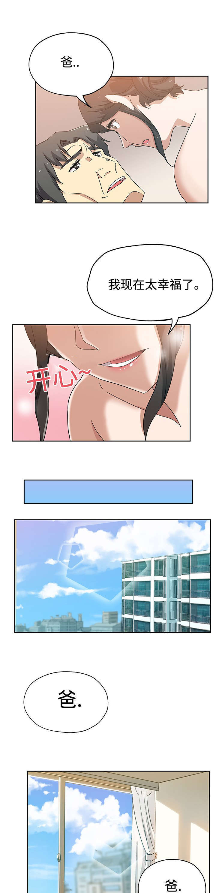 焦点对话漫画,第21章：愧疚感2图