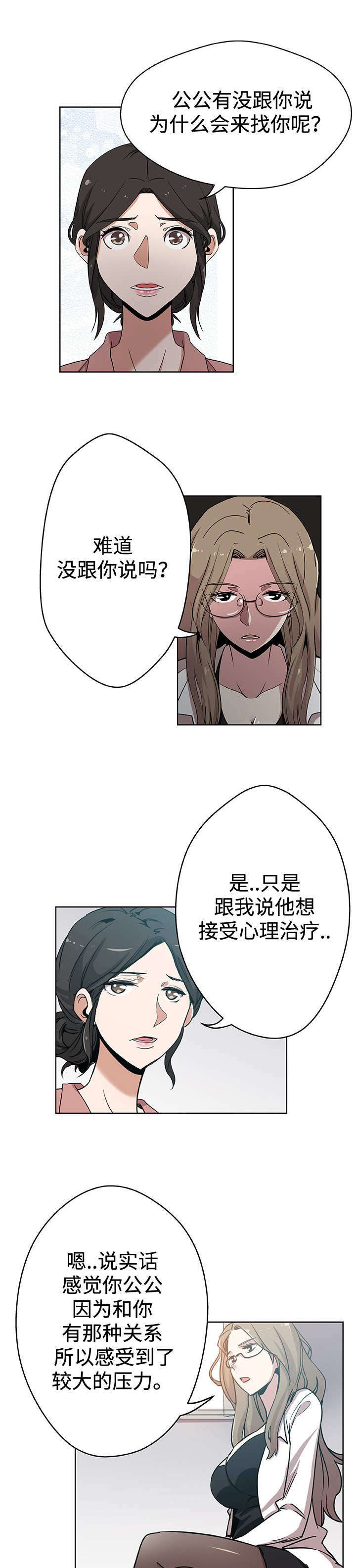 焦点对话漫画,第12章：断掉关系1图