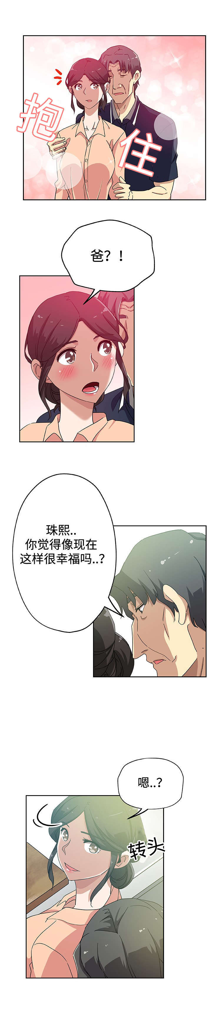 焦点对话漫画,第22章：想听1图