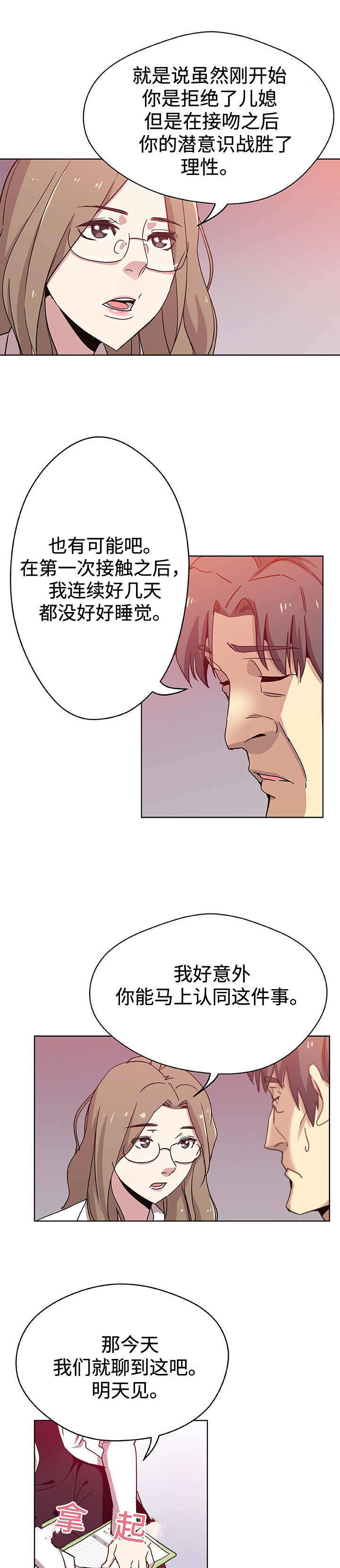 焦点对话节目完整版漫画,第11章：一起就诊1图