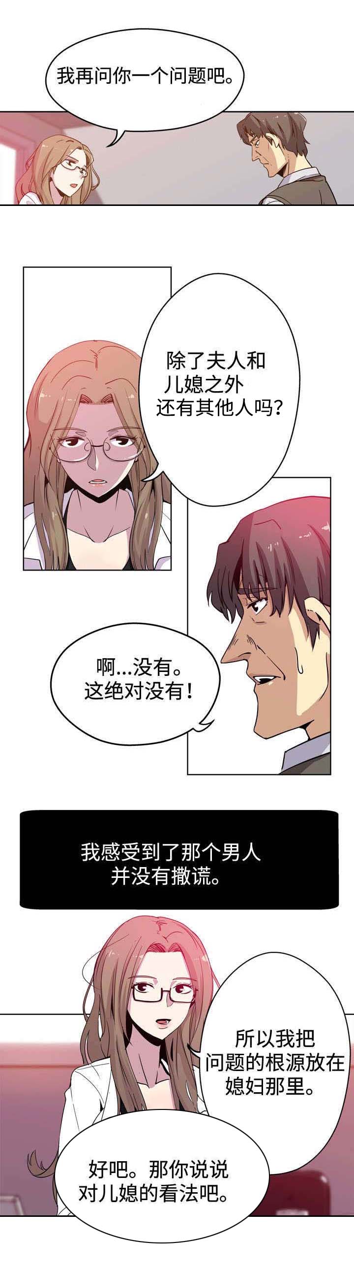焦点访谈主持人漫画,第1章：儿媳妇3图