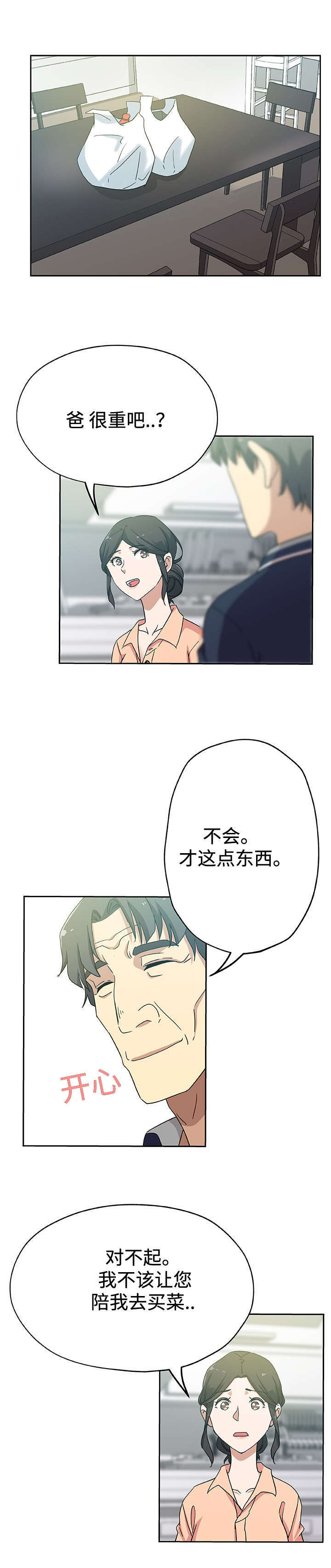 焦点对话司马南漫画,第21章：愧疚感3图