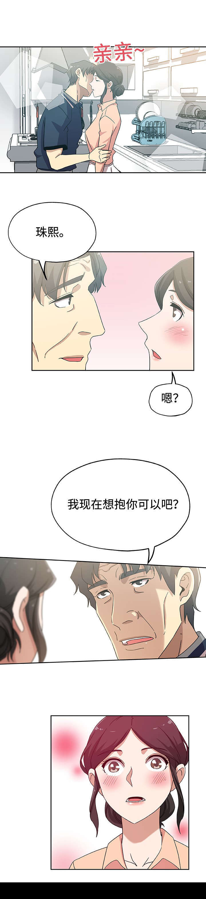 焦点对话漫画,第22章：想听2图