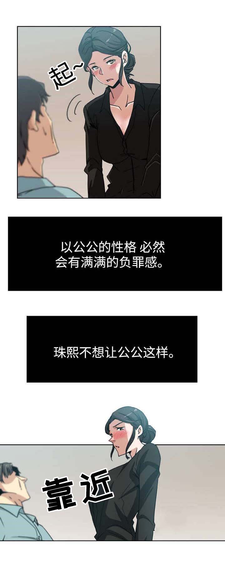 焦点三角形面积公式漫画,第6章：喝醉2图