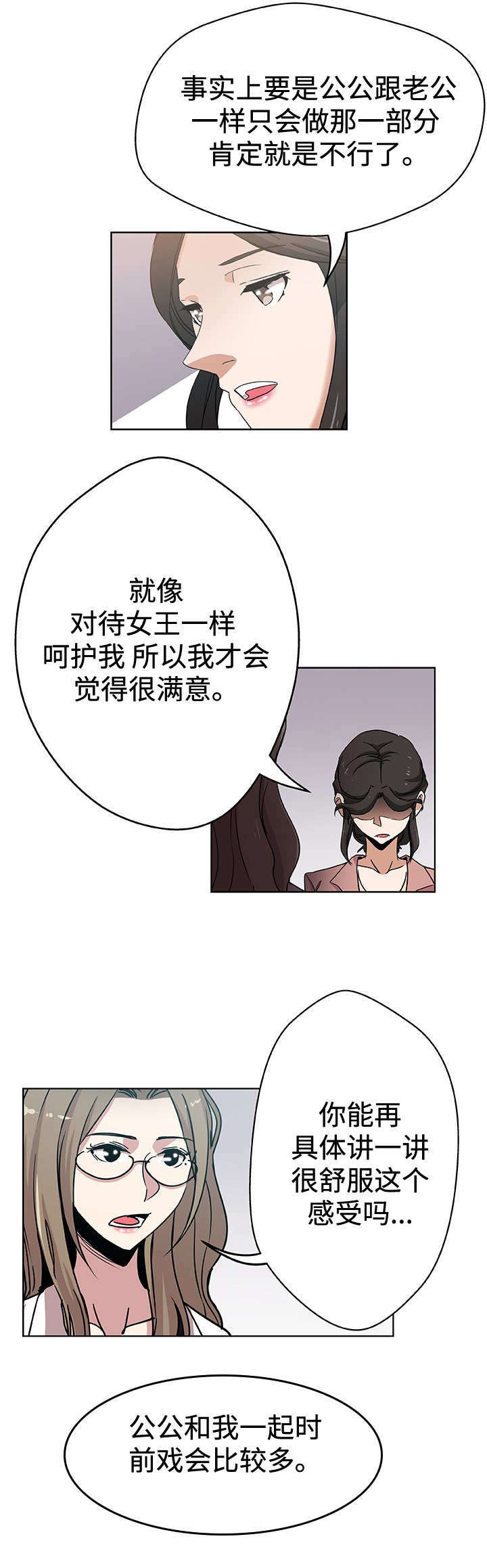 焦点对话书籍正版漫画,第11章：一起就诊4图