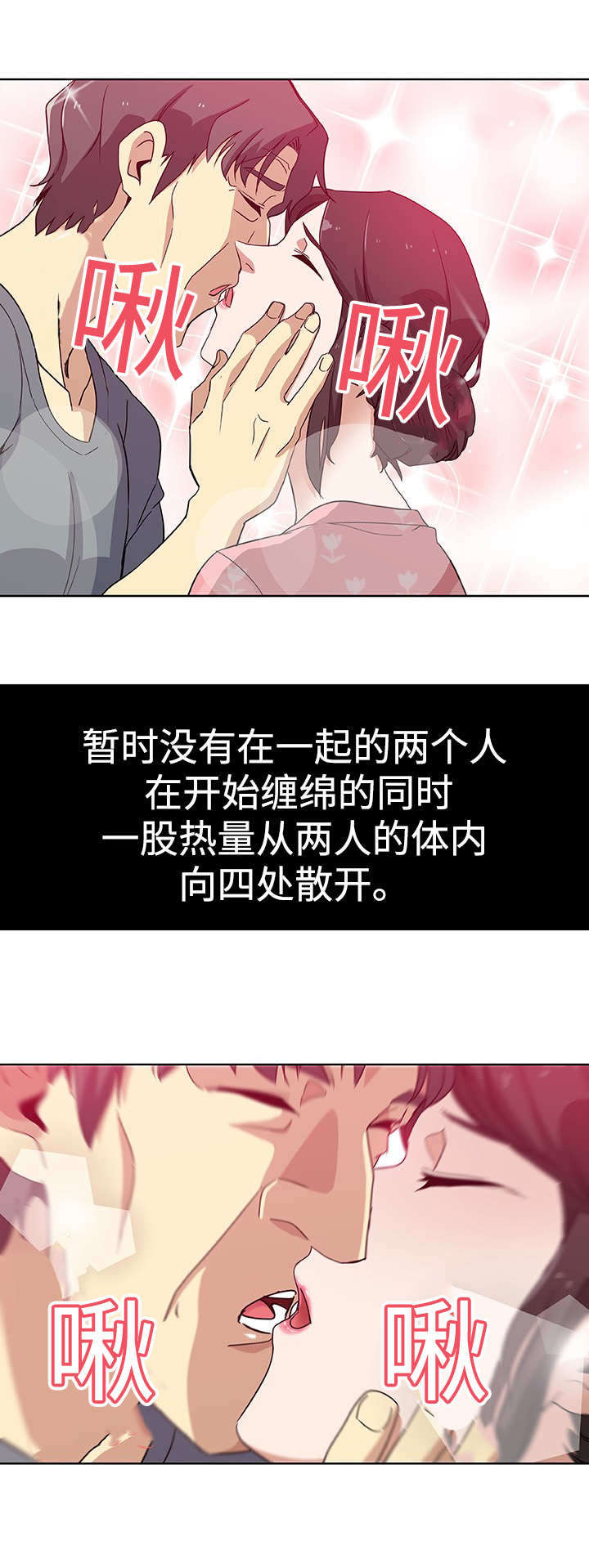 焦点对话漫画,第13章：不想离开2图