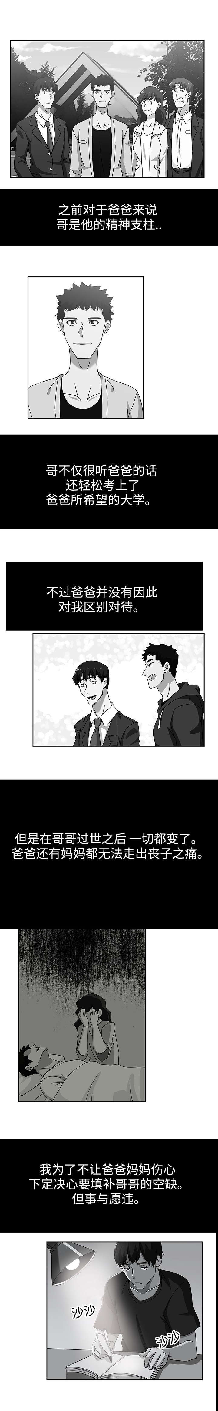 焦点对话漫画,第25章：丈夫的感受5图