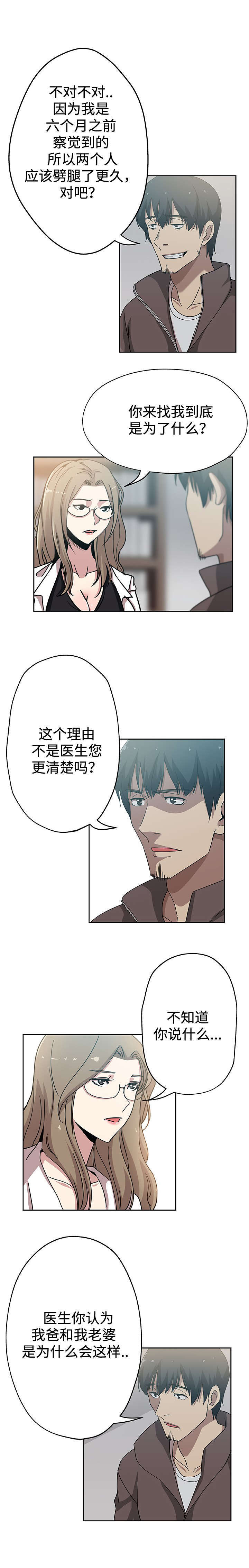 焦点对话漫画,第24章：丈夫上门3图