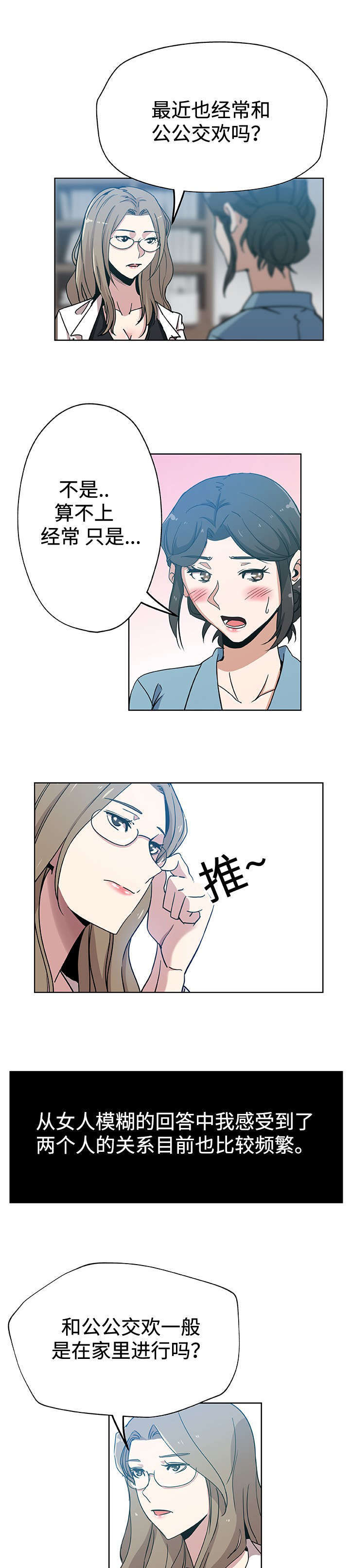 焦点对话漫画,第17章：超越想象3图