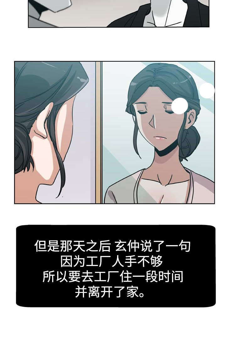 焦点对话漫画,第7章：探望3图