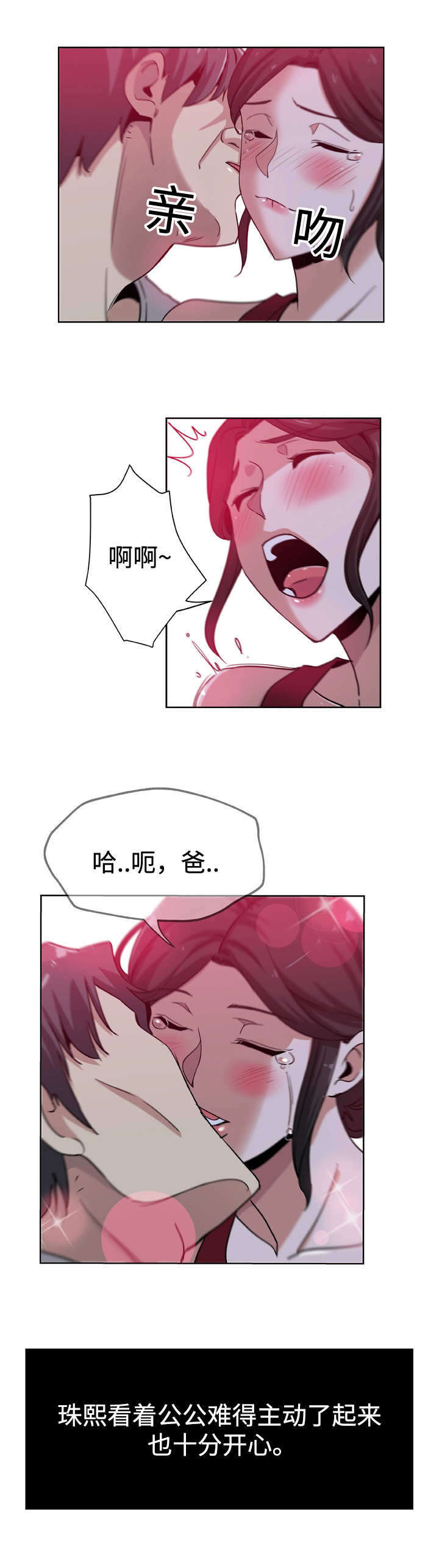 焦点对话上作者漫画,第10章：进一步接触3图