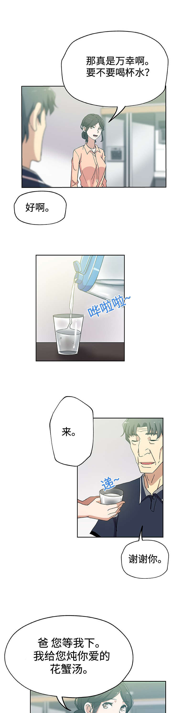 焦点对话司马南漫画,第21章：愧疚感5图