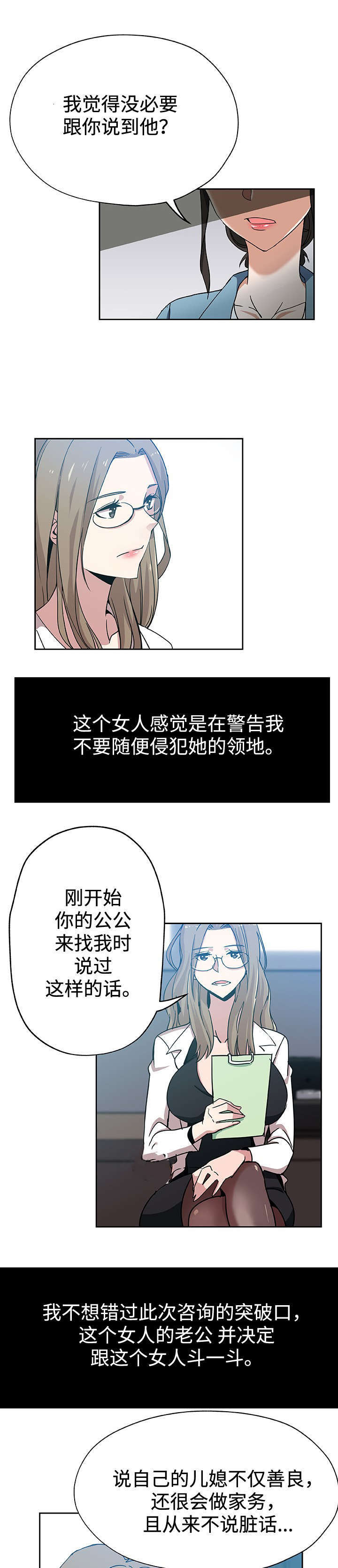 焦点对话漫画,第18章：斗一斗1图
