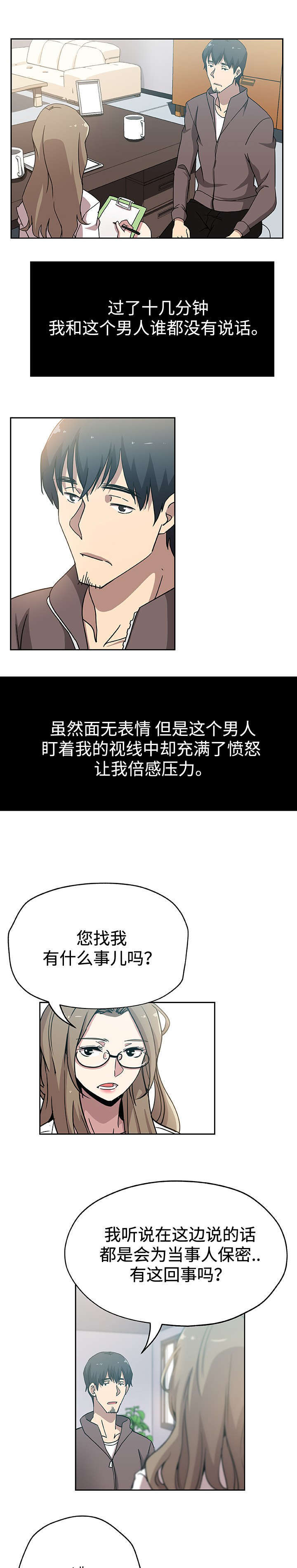焦点对话漫画,第24章：丈夫上门2图