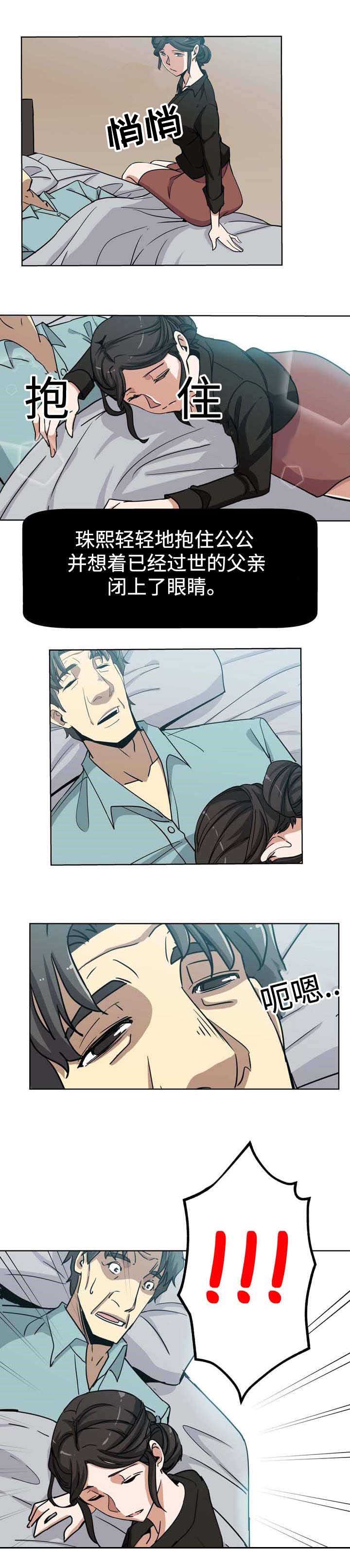 焦点对话节目完整版漫画,第5章：父爱4图