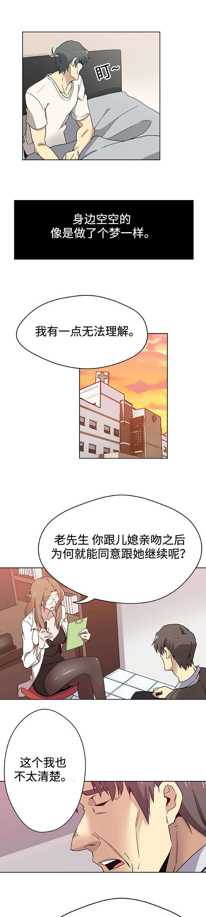 焦点对话美国漫画,第10章：进一步接触3图