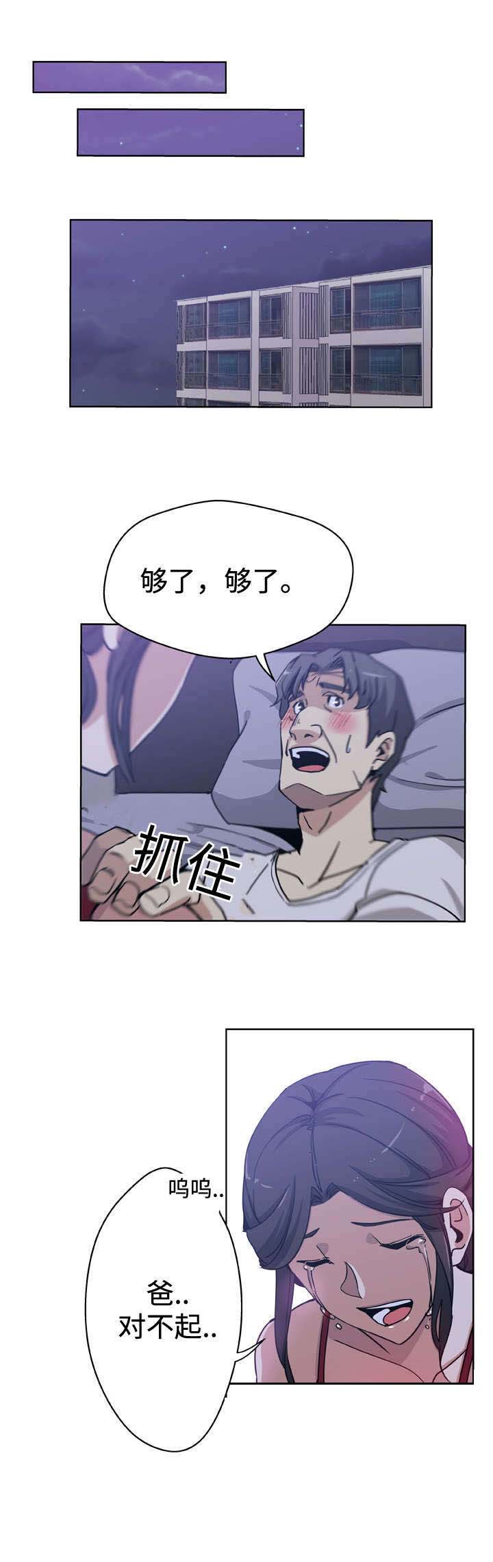 焦点对话漫画,第9章：阻止5图