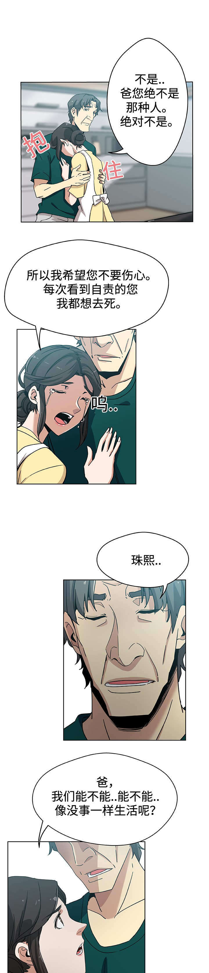 焦点对话漫画,第13章：不想离开2图