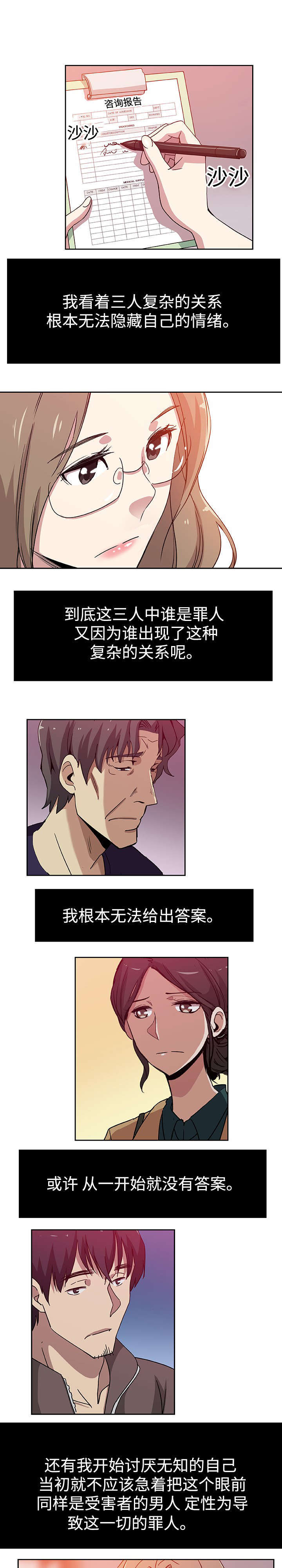 焦点对话漫画,第26章：存在的价值1图