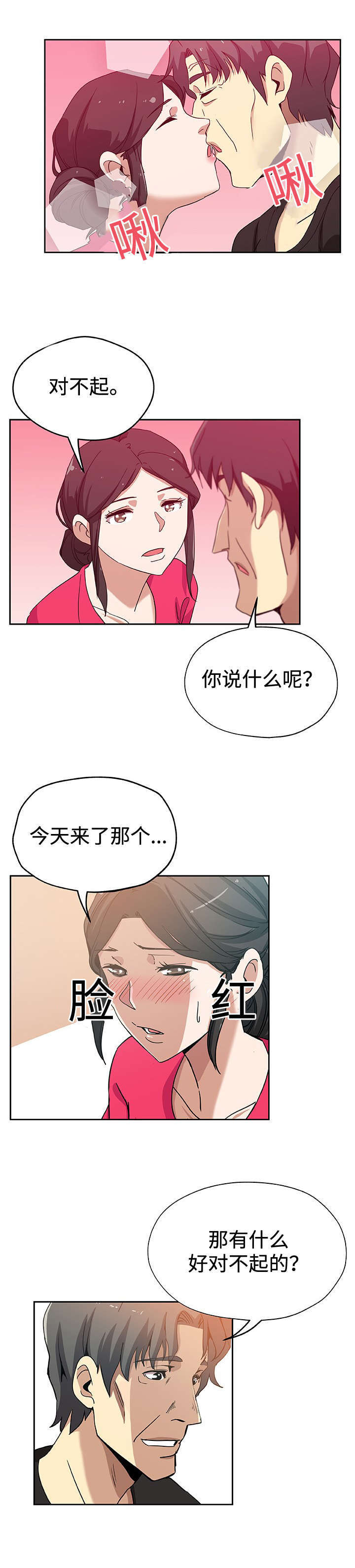 焦点访谈幼儿园事件漫画,第18章：斗一斗1图