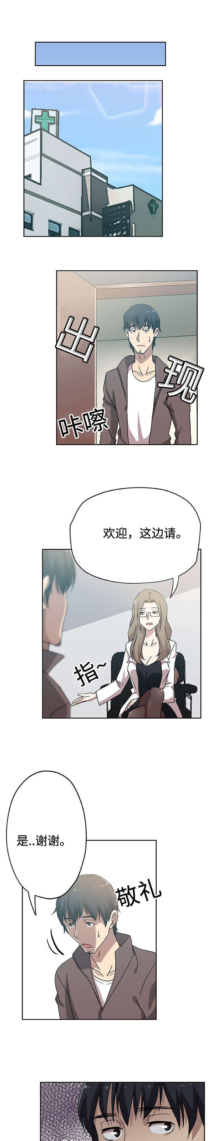 焦点对话漫画,第24章：丈夫上门1图