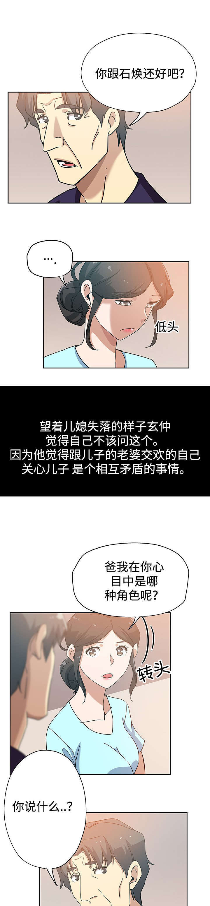 焦点对话最新消息漫画,第19章：丈夫回来1图