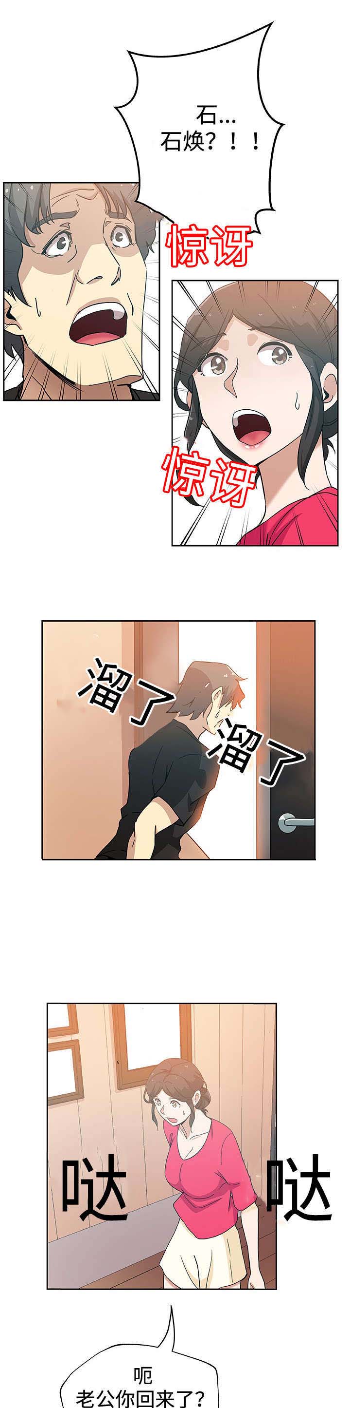 焦点对话漫画,第19章：丈夫回来5图