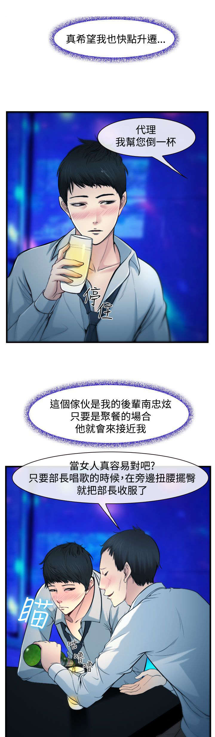 离婚条约漫画,第3章：慧美3图