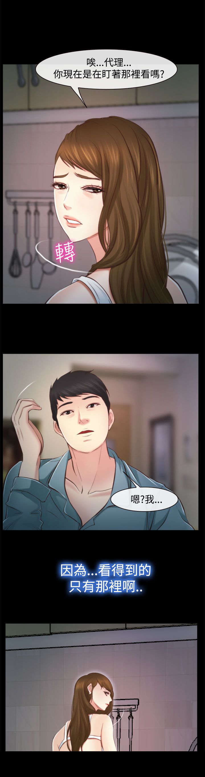 离婚条约漫画,第20章：朋友1图