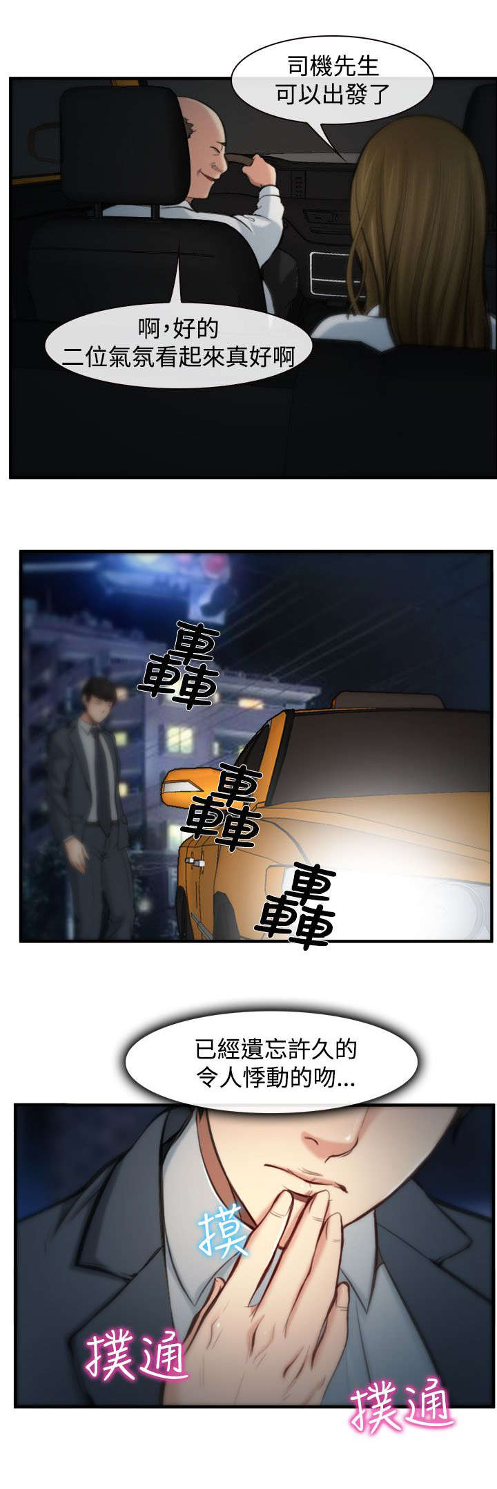 离婚条约漫画,第7章：伪装3图