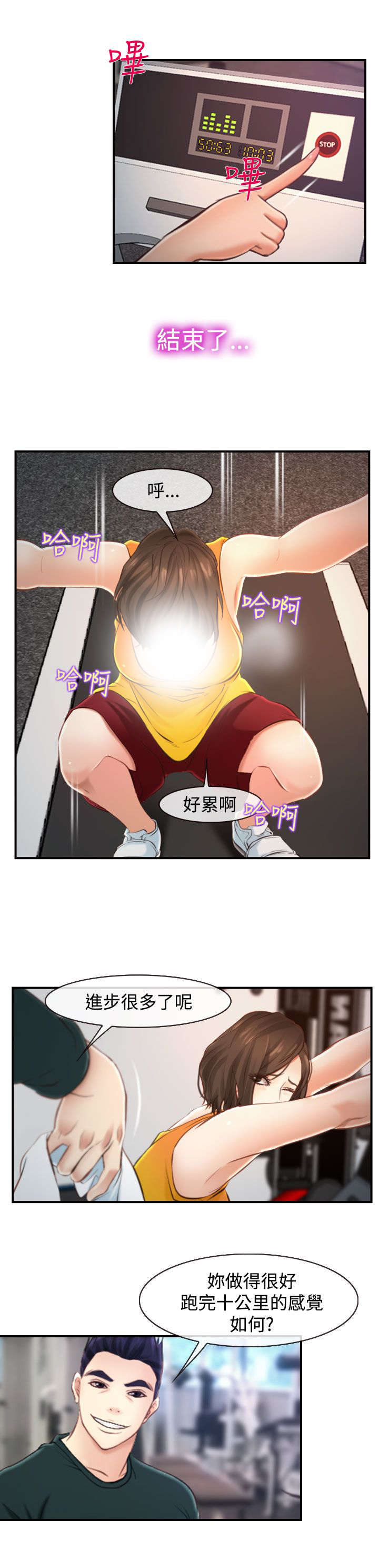 妻子离婚条约漫画,第21章：按摩室2图