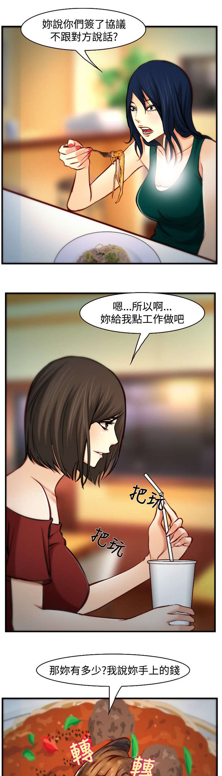 离婚条约漫画,第11章：交谈2图