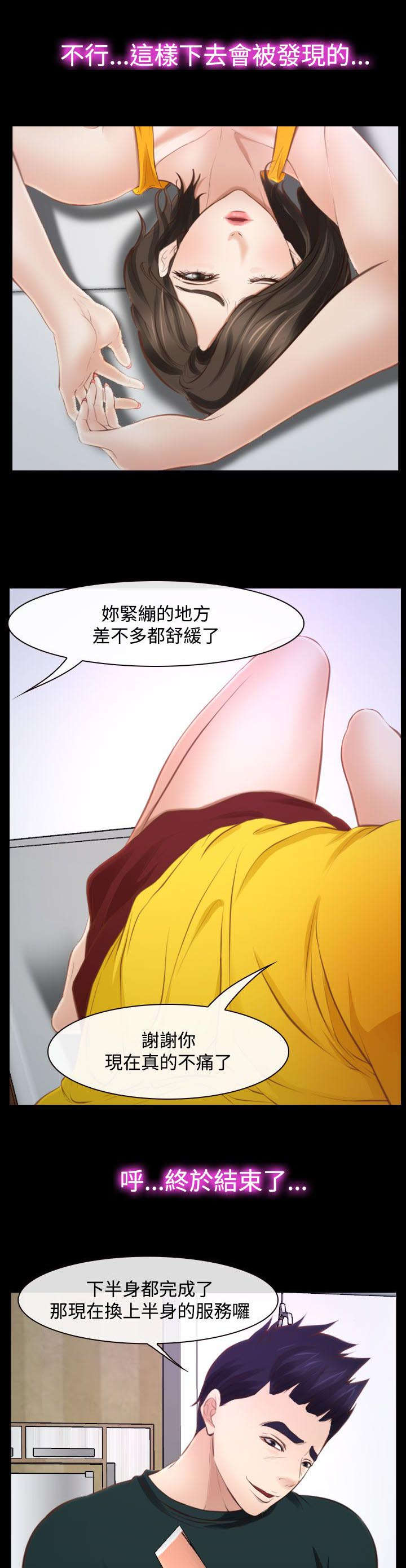 离婚女人漫画,第22章：多管闲事5图