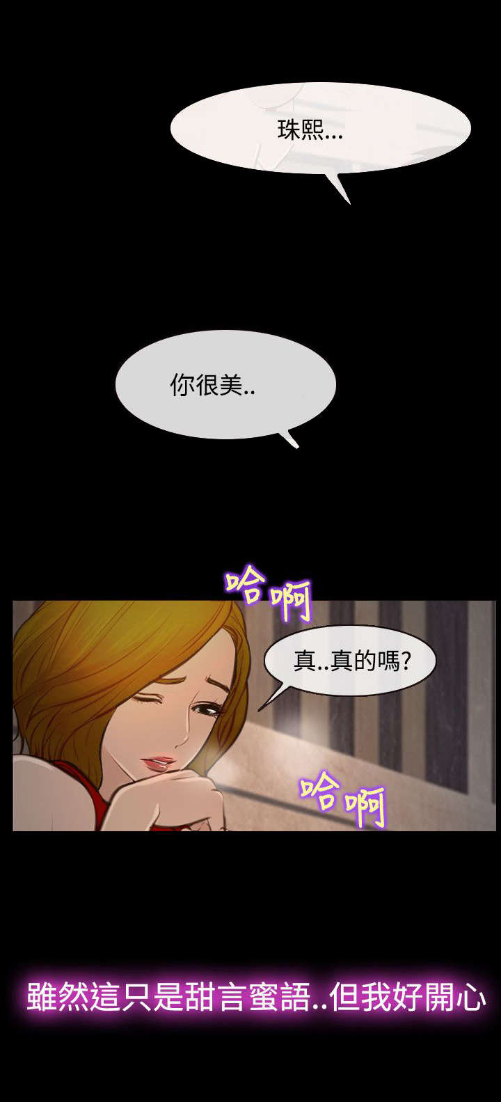 离婚条约漫画,第26章：豁出去了2图