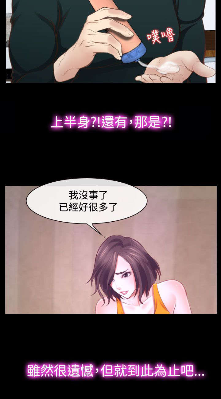 离婚女人漫画,第22章：多管闲事1图