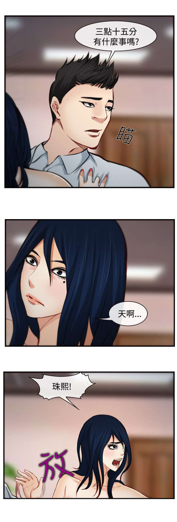离婚条约漫画,第11章：交谈3图