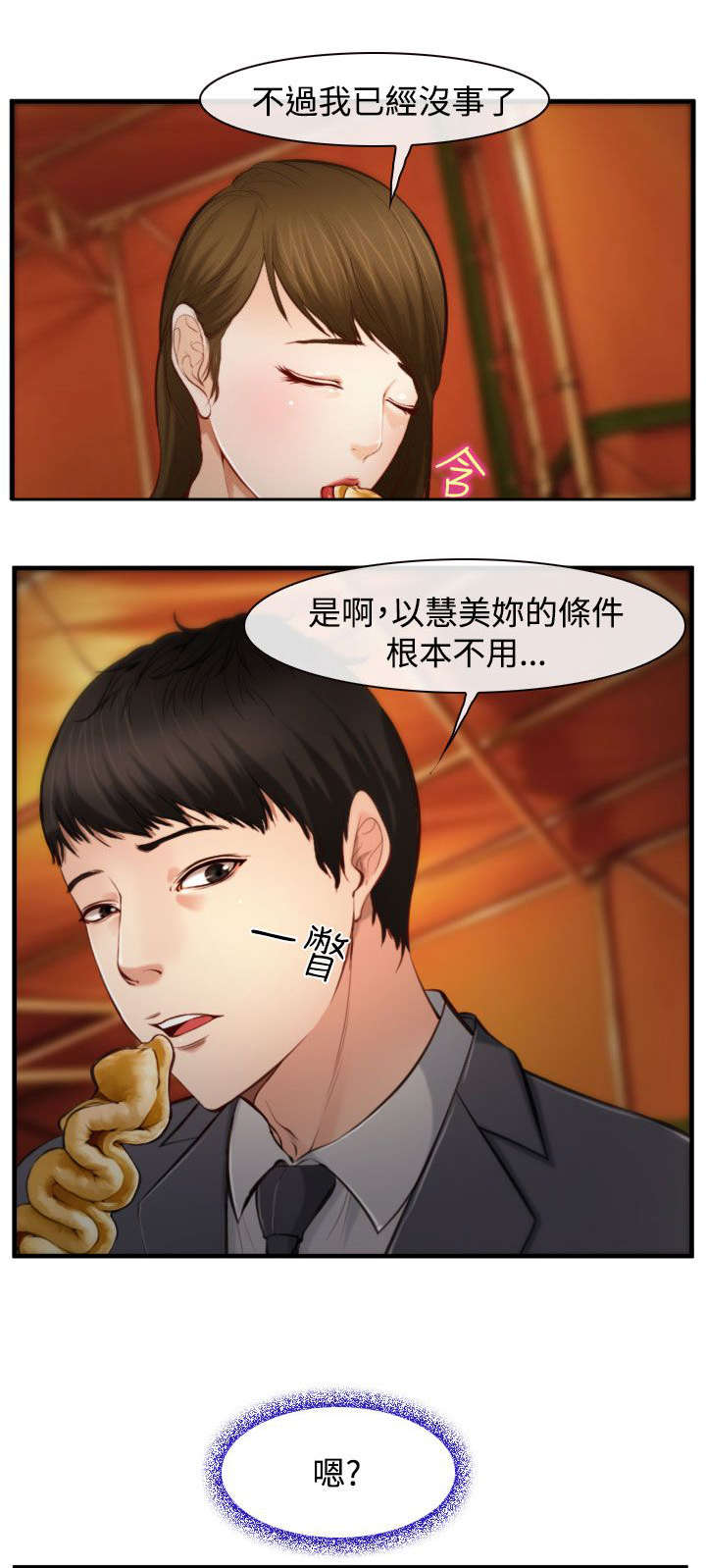 离婚条约漫画,第5章：有妇之夫3图