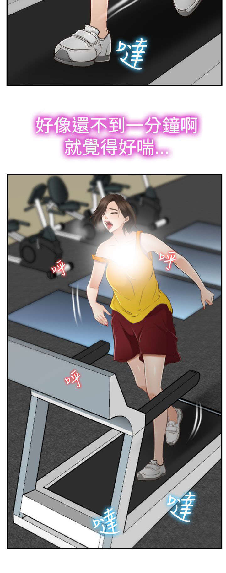 离婚条件及程序介绍漫画,第19章：摔倒2图